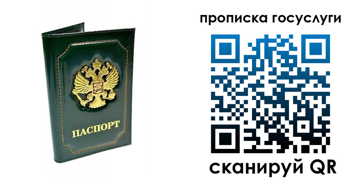 прописка в квартире в Златоусте