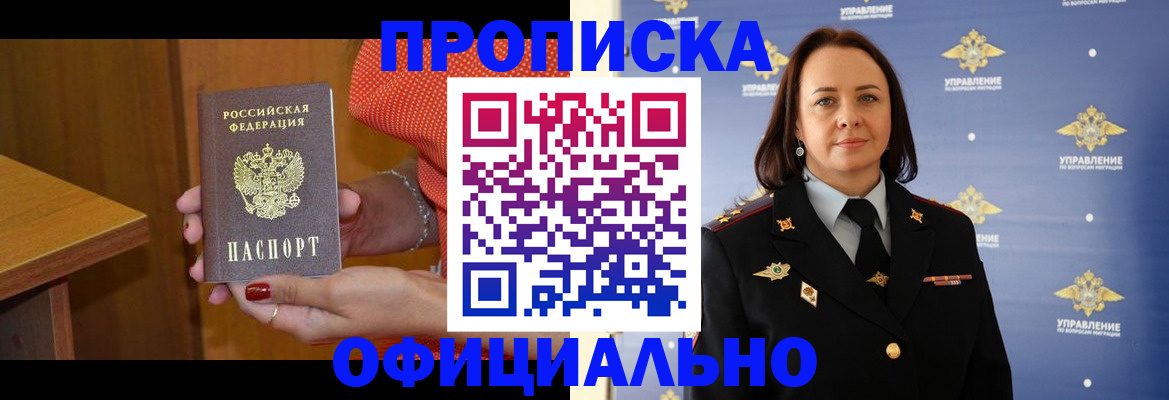 прописка для военкомата в Златоусте