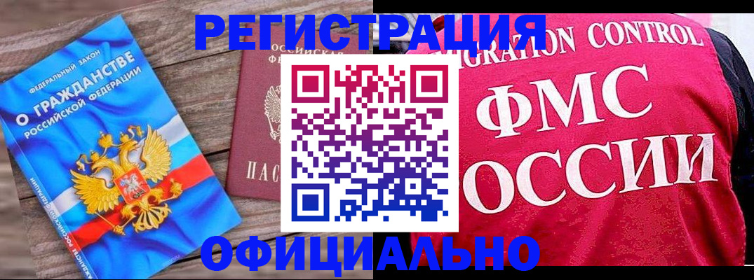 временная регистрация 2025 в Златоусте