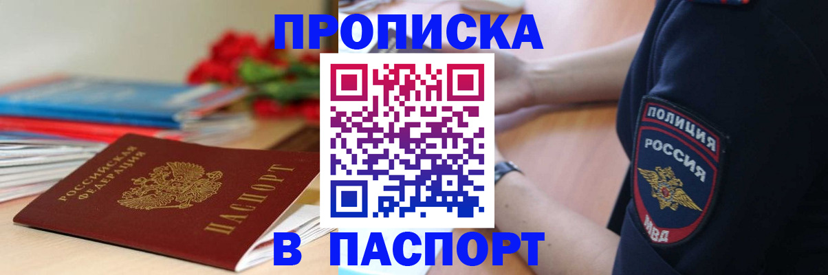 прописка иностранных граждан в Златоусте