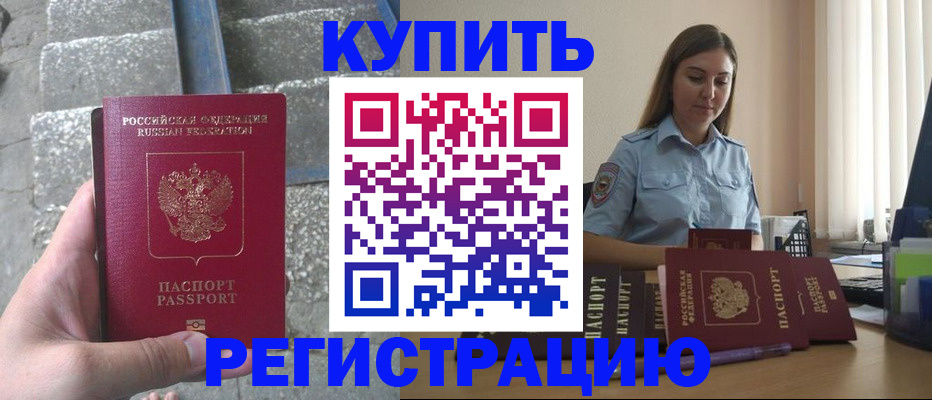 прописка в квартире в Златоусте