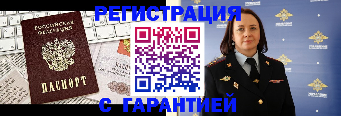 временная регистрация поиск в Златоусте