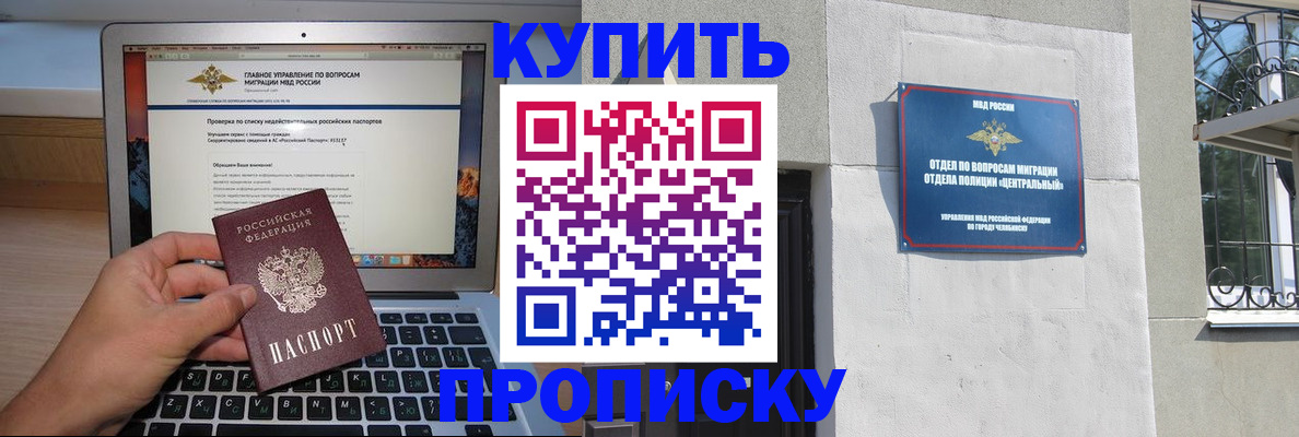 прописка от собственника в Златоусте